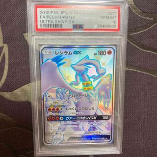 レシラムGX SSR PSA10 ポケモンカードポケモンカード