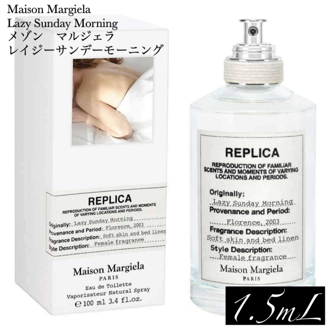 Maison Margielaレイジーサンデーモーニング香水