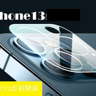 iphone13 カメラ保護フィルム クリアレンズカバー 透明(保護フィルム)