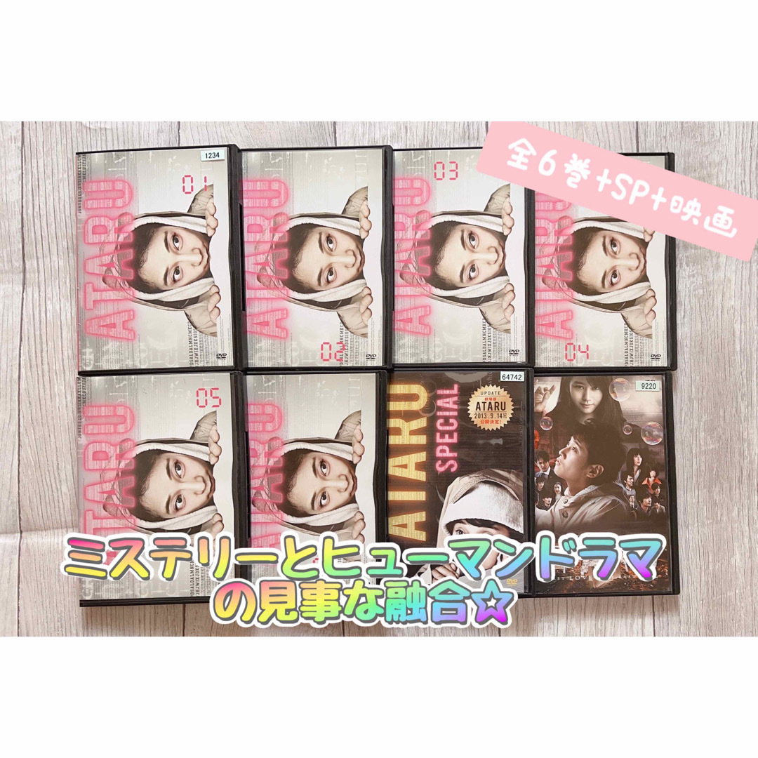 ATARU DVD 全6巻セット 中居正広 / 北村一輝 / 栗山千明 玉森裕太