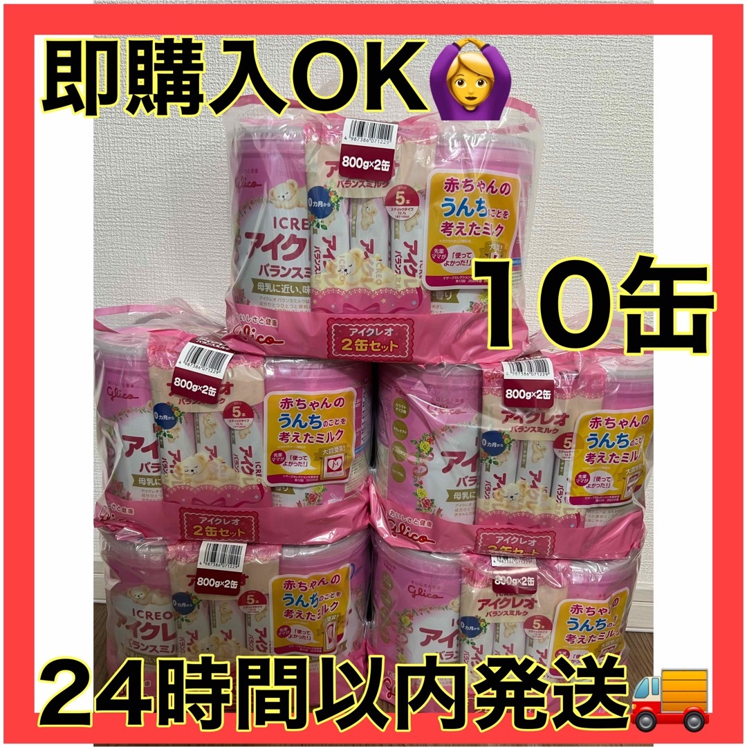 アイクレオ　粉ミルク缶　800g×10スティックタイプ25本【賞味期限24年9月