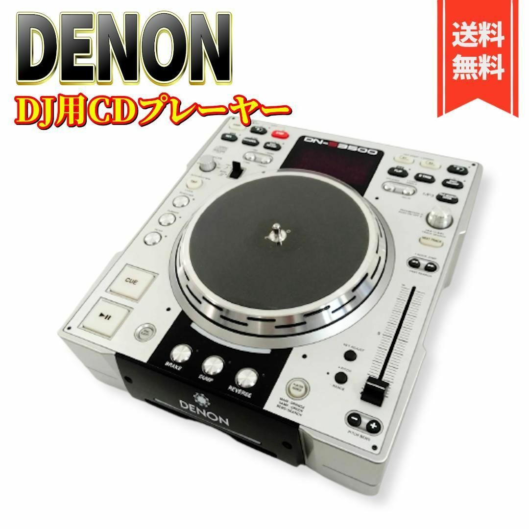 レビュー投稿で選べる特典 【美品】DENON DN-S3500 DJ CDプレーヤー