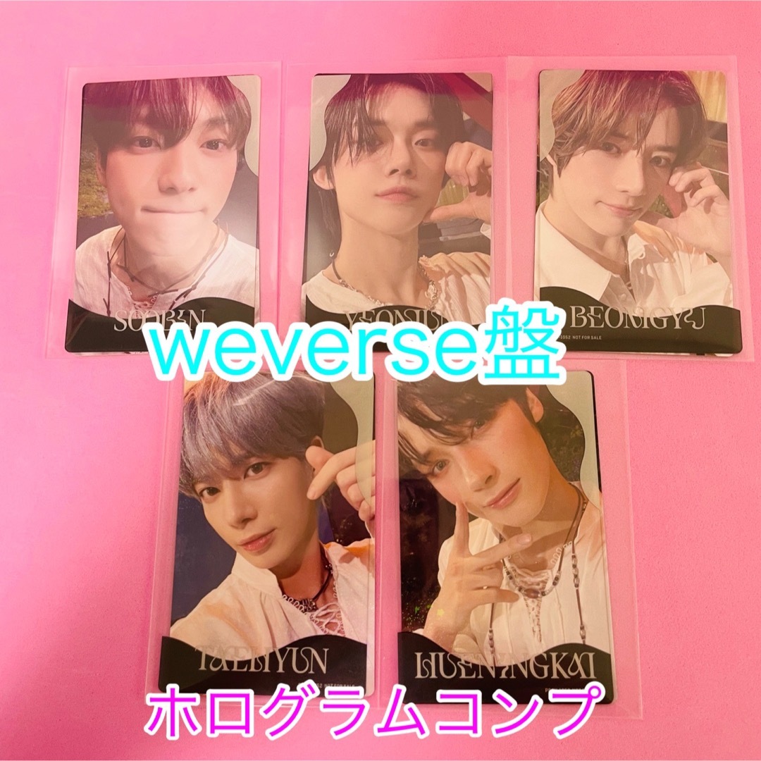 TXT トレカ weverse盤　ホログラム コンプ　SWEETラキドロ