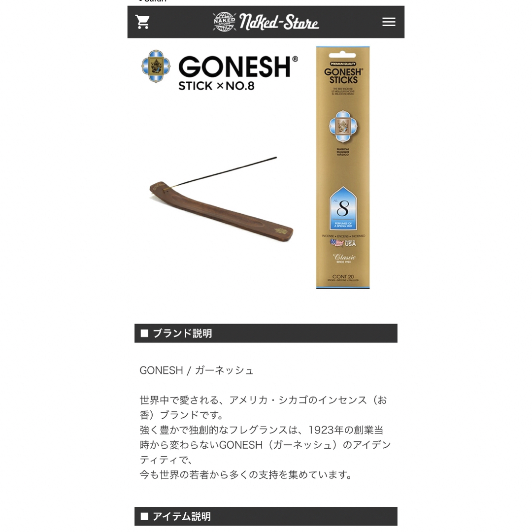 GANESH - GONESH ガーネッシュ No.8 スティック STICK お香の通販 by ???? ???? ???? ???? ???? ????◌????  ｜ガネーシュならラクマ