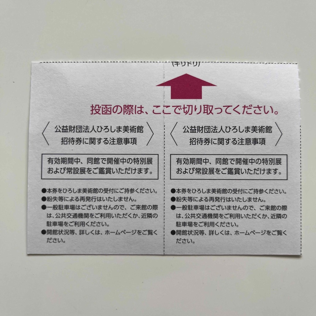 ひろしま美術館 ご招待券 4枚　ひろぎんホールディングス 株主優待 チケットの施設利用券(美術館/博物館)の商品写真