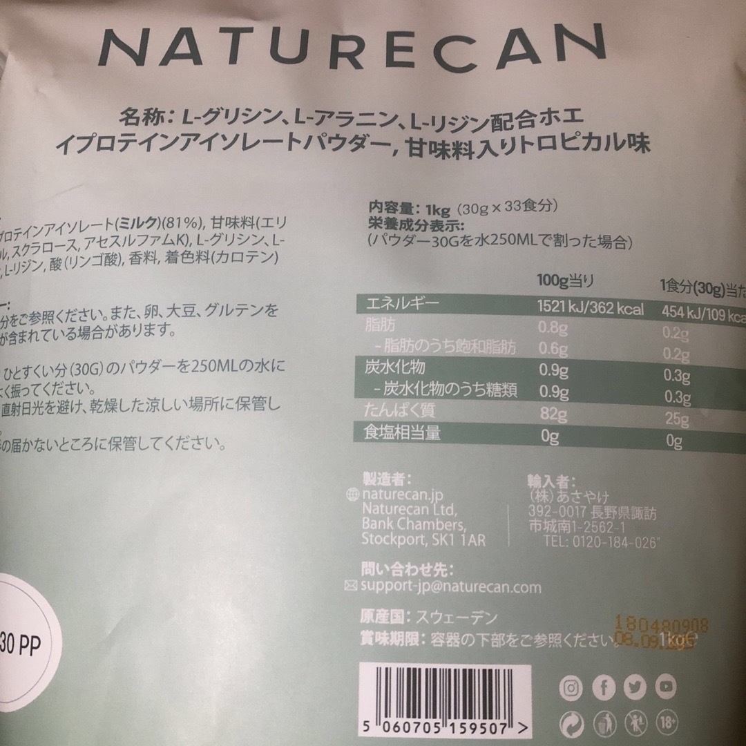 NATURECAN クリアホエイ プロテイン アイソレート トロピカル味 1kgの