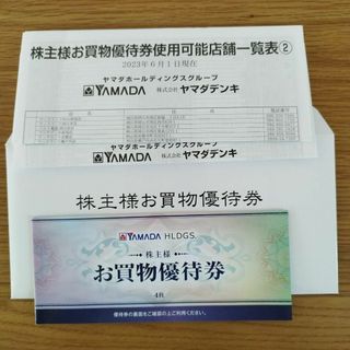 ■ヤマダ電機　株主優待4枚　2000円分(ショッピング)