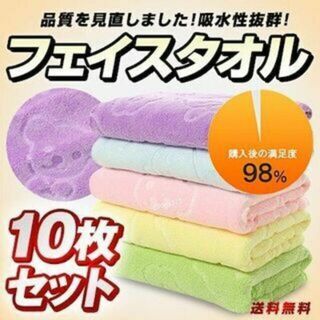 【新品】フェイスタオル まとめ売り 10枚セット 大容量 タオル(タオル/バス用品)