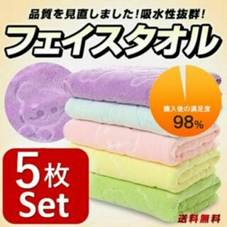 【新品】フェイスタオル まとめ売り 5枚セット 大容量 タオル(タオル/バス用品)