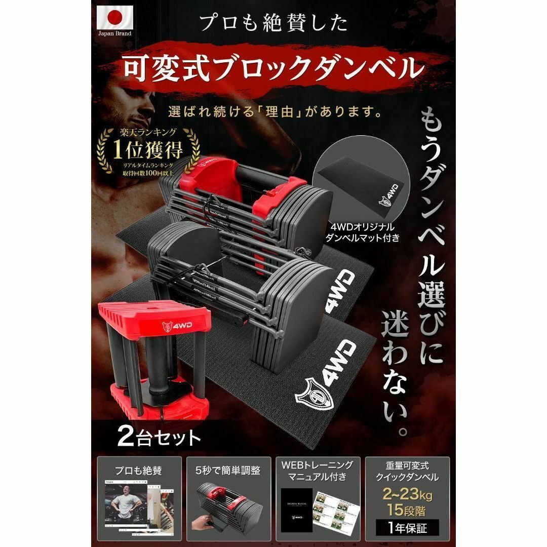 メーカー直送】4WD 可変式ダンベル 2-23kg 15段階調節 専用マット付-