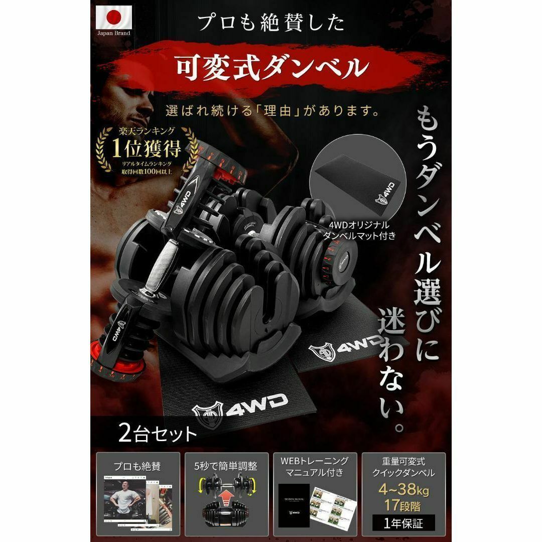 約25cm【新品/正規品】4WD 可変式ダンベル 4-38kg 17段階調節 専用マット付