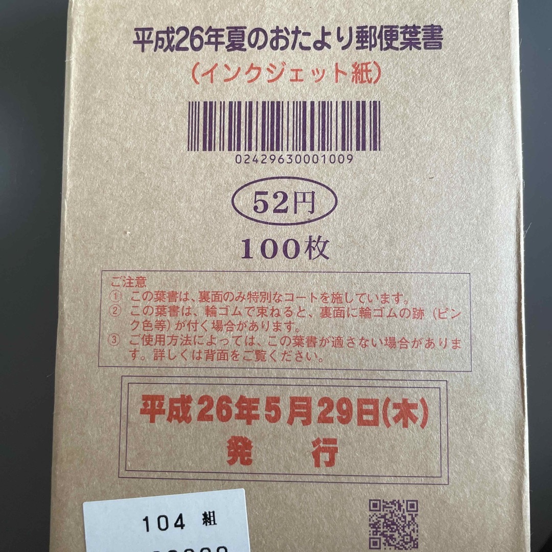 官製はがき 100枚 インクジェット用