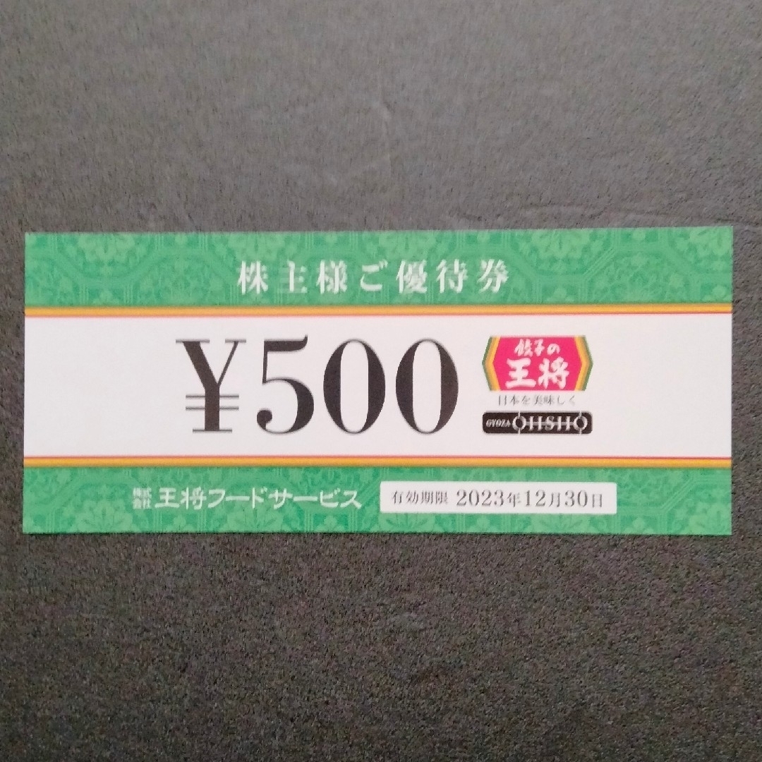 株主優待(松屋、吉野家、王将、CoCo壱番屋)