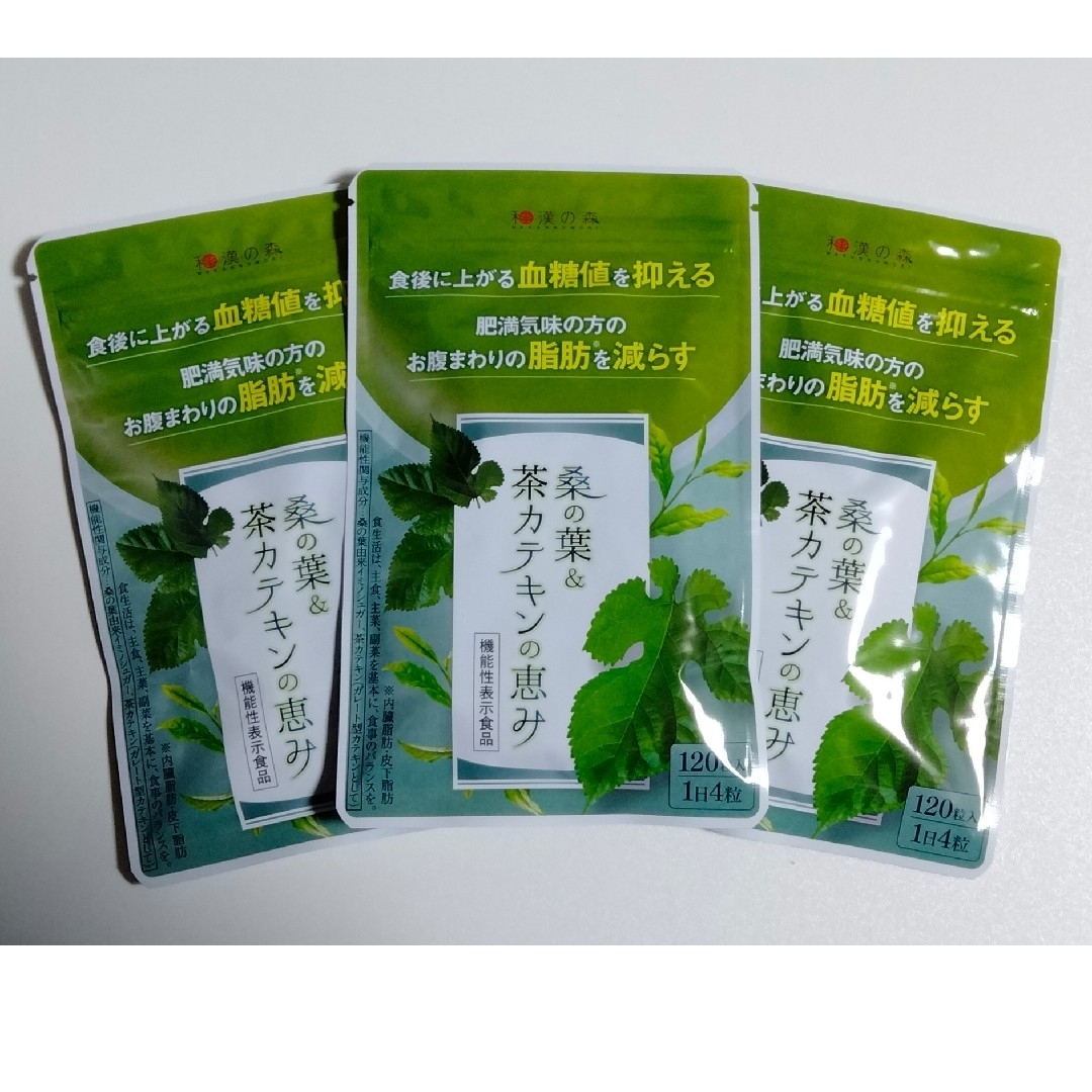 【新品・未開封】和漢の森 桑の葉＆茶カテキンの恵み 120粒 × 3袋セット