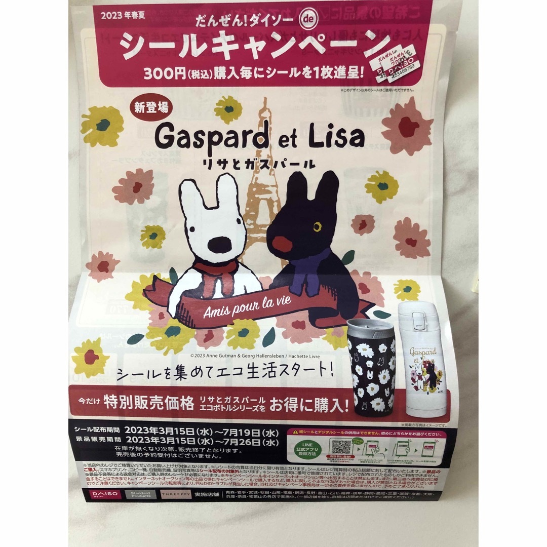 DAISO(ダイソー)のダイソー　シール17枚　応募用紙 インテリア/住まい/日用品の文房具(シール)の商品写真