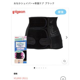 ピジョン(Pigeon)の【美品】ピジョン おなかシェイパー+骨盤ケア(マタニティ下着)