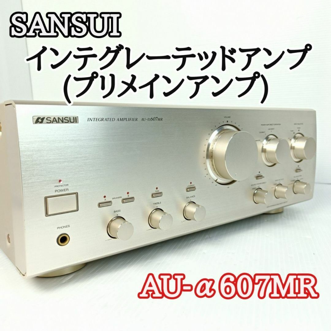 サンスイ インテグレーテッドアンプ プリメインアンプ AU-α 607MR