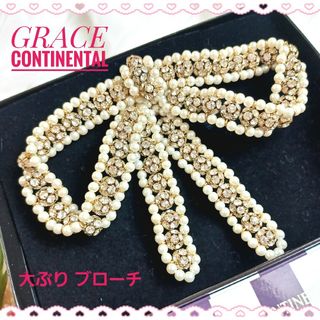 グレースコンチネンタル(GRACE CONTINENTAL)のGRACE CONTINENTAL フェイクパール ビジュー リボン ブローチ(ブローチ/コサージュ)