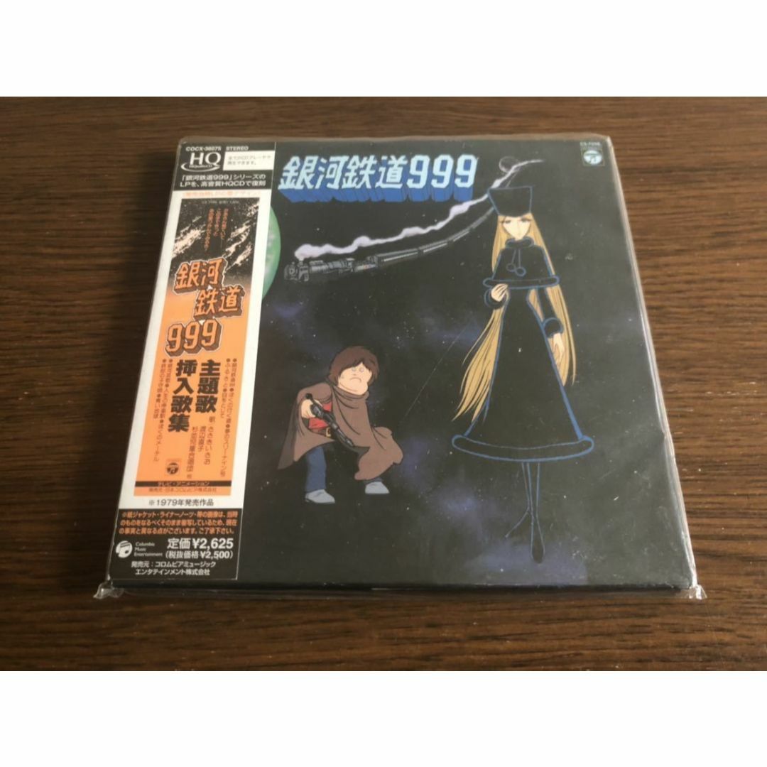 【紙ジャケット】「銀河鉄道999 主題歌挿入歌集」生産限定盤 高音質HQCD 帯