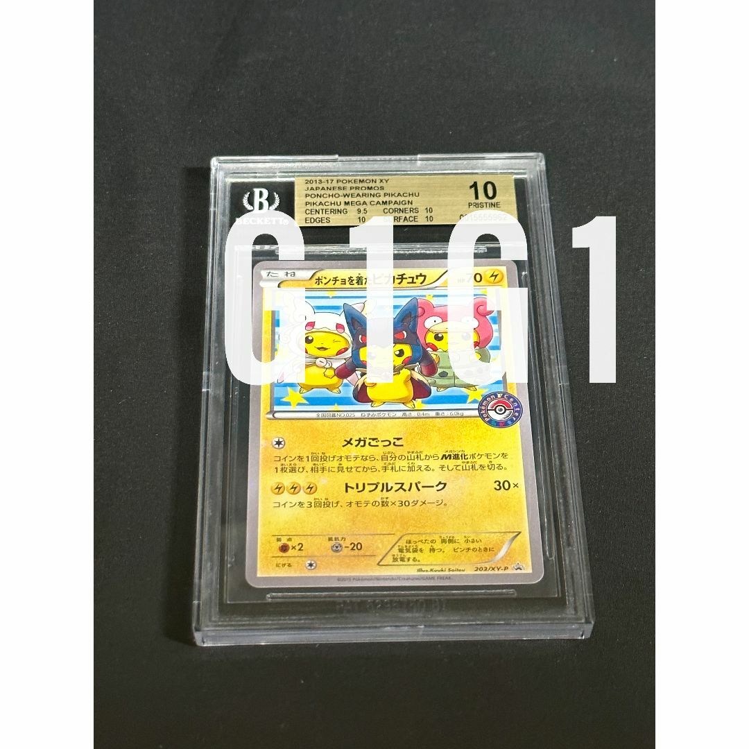 【BGS 9.5 ゴールドラベル】ピカチュウ プロモ スカバイ カードbg749 BGS 9.5 ゴールドラベル】ピカチュウ プロモ スカバイ カード