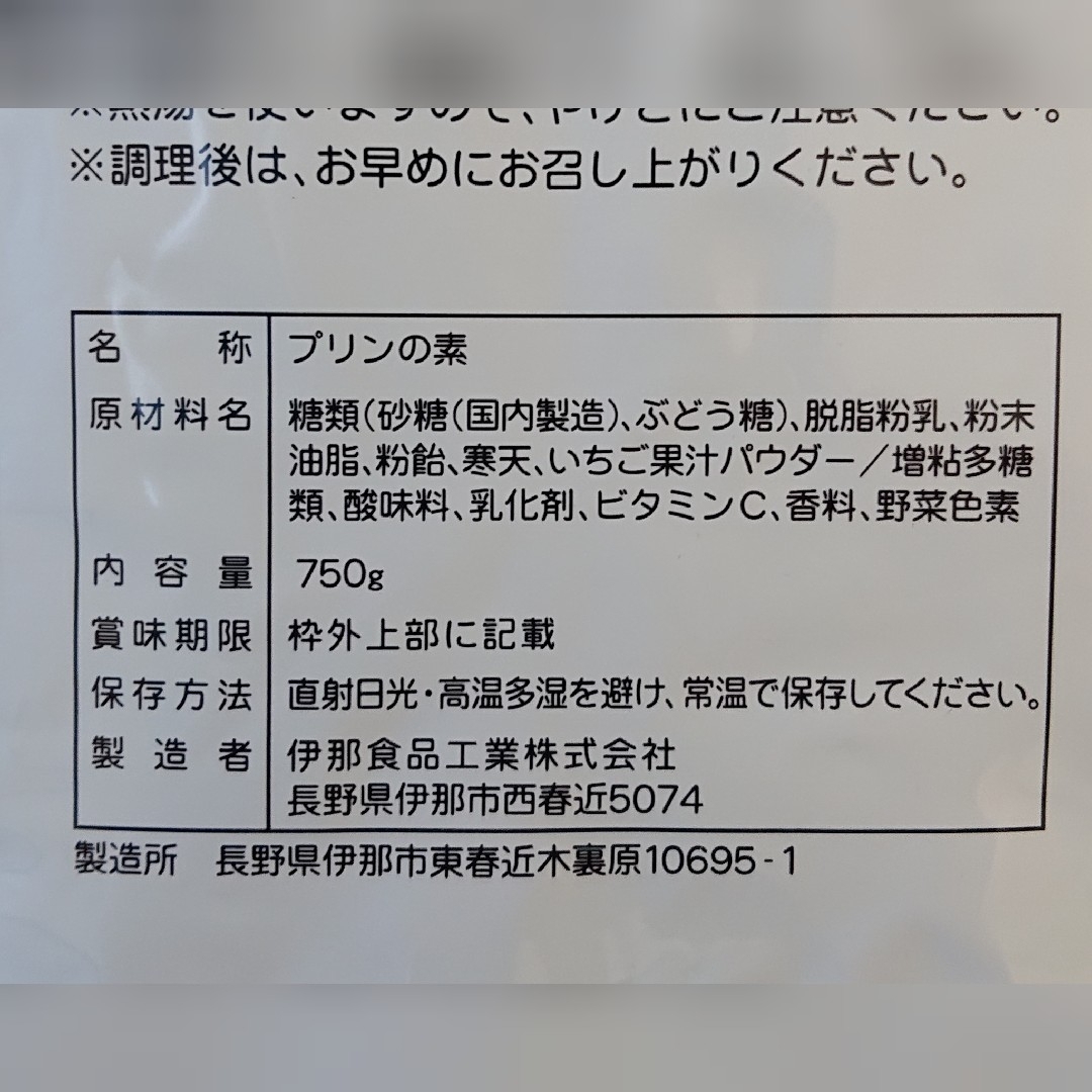 【イナショク】やわらかいちごプリンのもと 65ml-65個分 業務用 食品/飲料/酒の食品(菓子/デザート)の商品写真