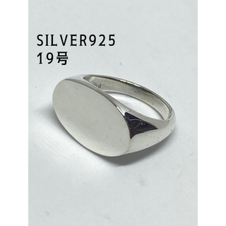 オーバル印台　シグネット　シルバー925リング　銀　指輪　19号　BFEミc9B(リング(指輪))