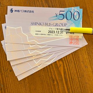 神姫バスグループ優待券　3000円分(ショッピング)