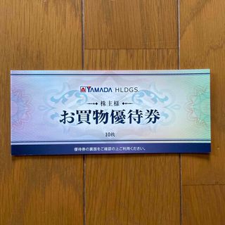 ヤマダホールディングス 株主優待券 5000円分 ヤマダ電機(ショッピング)