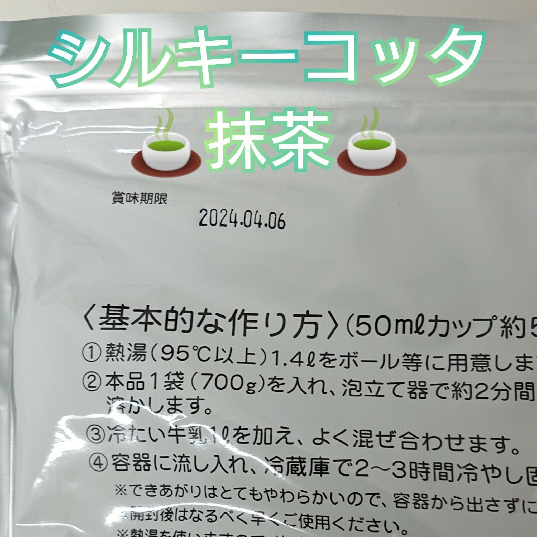 【イナショク】シルキーコッタ 抹茶味 700g 50ml・56個分 食品/飲料/酒の食品(菓子/デザート)の商品写真