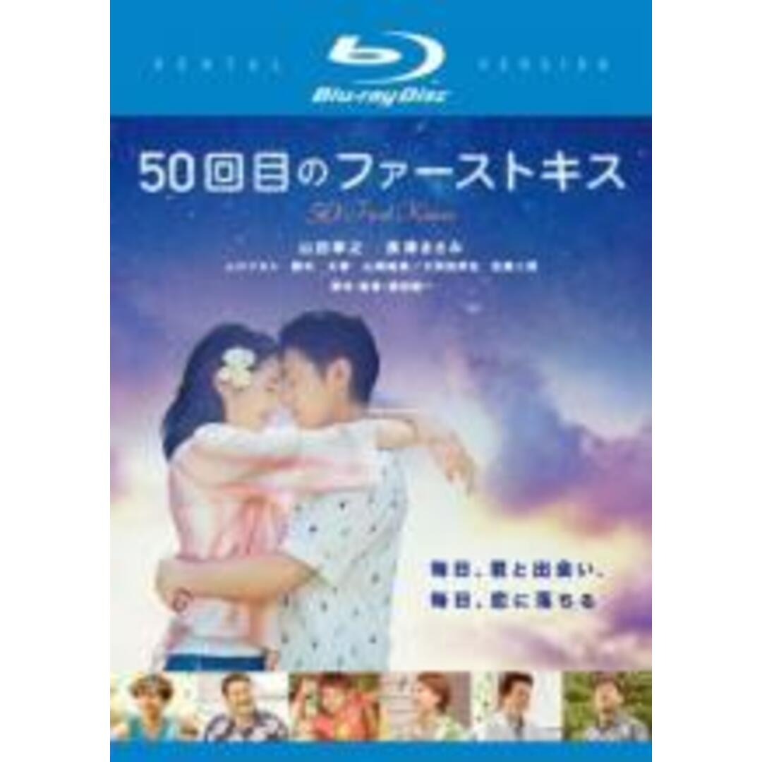 中古】Blu-ray▽50回目のファーストキス ブルーレイディスク▽レンタル落ちの通販 by 遊ING時津店 ラクマ店|ラクマ Blu-ray▼50回目のファーストキス ブルーレイディスク▽レンタル落ち