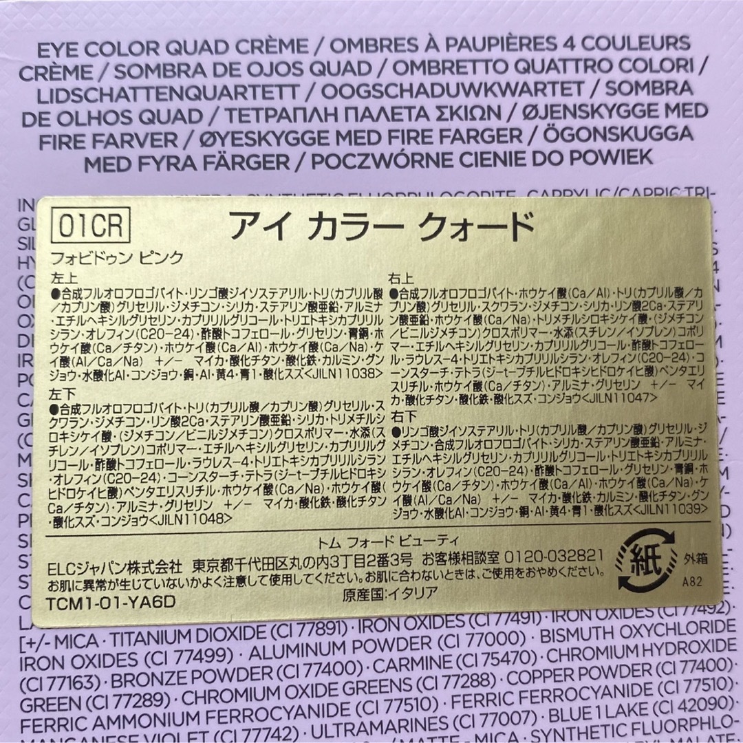 TOM FORD BEAUTY(トムフォードビューティ)のトムフォード　アイカラークォード　フォビドゥンピンク　01CR コスメ/美容のベースメイク/化粧品(アイシャドウ)の商品写真