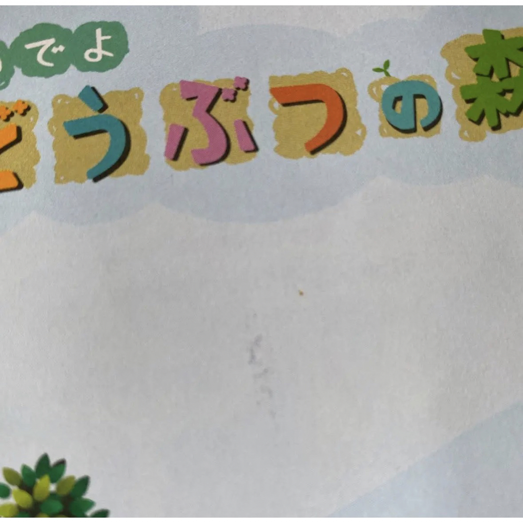 任天堂(ニンテンドウ)のおいでよ どうぶつの森　DS ソフト エンタメ/ホビーのゲームソフト/ゲーム機本体(携帯用ゲームソフト)の商品写真