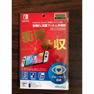 任天堂 Switch有機EL保護フィルム(その他)