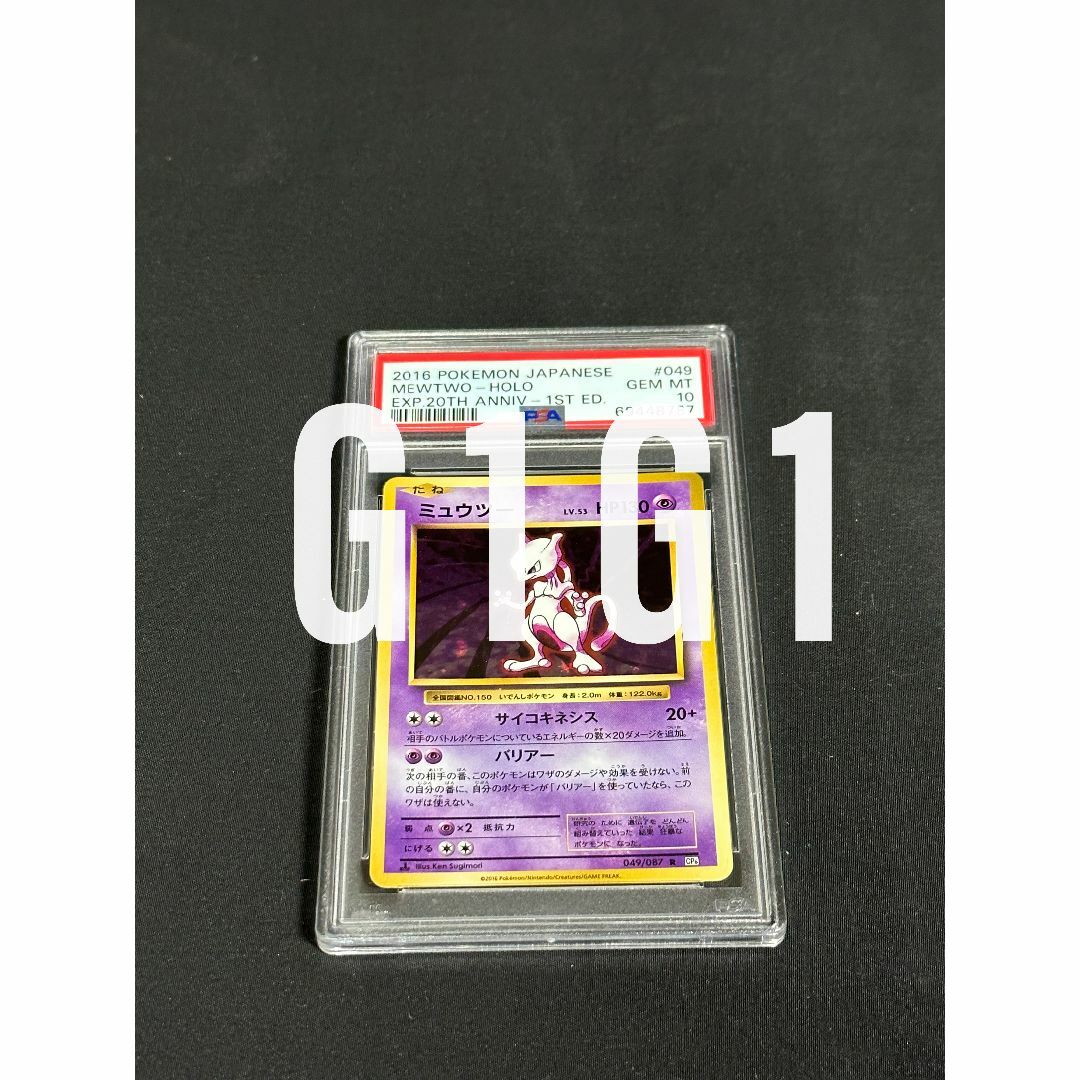 [PSA鑑定品-MINT10]ポケモンカード ミュウツー049/087