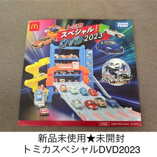 タカラトミー(Takara Tomy)の新品未使用★マクドナルドトミカスペシャルDVD(キッズ/ファミリー)