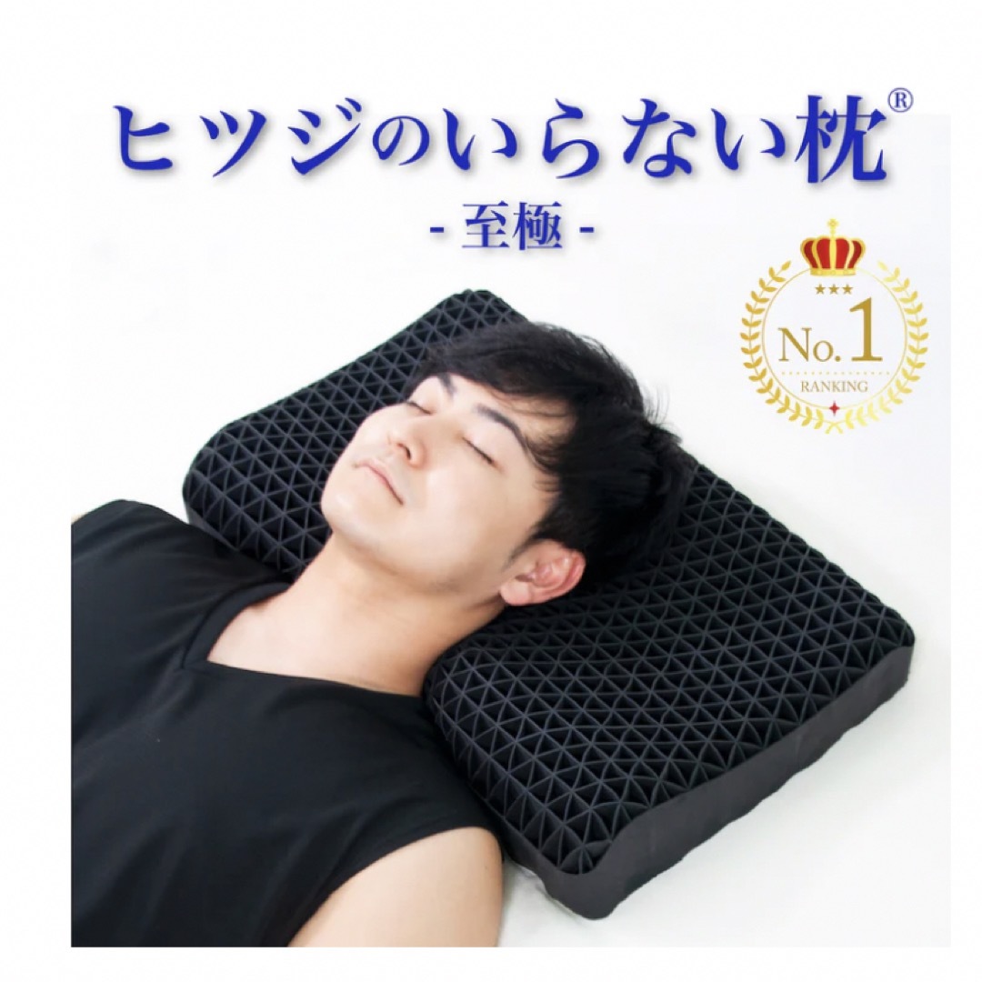 【新品カバー付】ヒツジのいらない枕 インテリア/住まい/日用品の寝具(枕)の商品写真