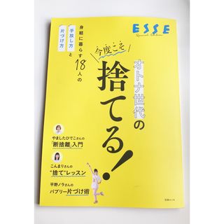 オトナ世代の今度こそ捨てる！(住まい/暮らし/子育て)