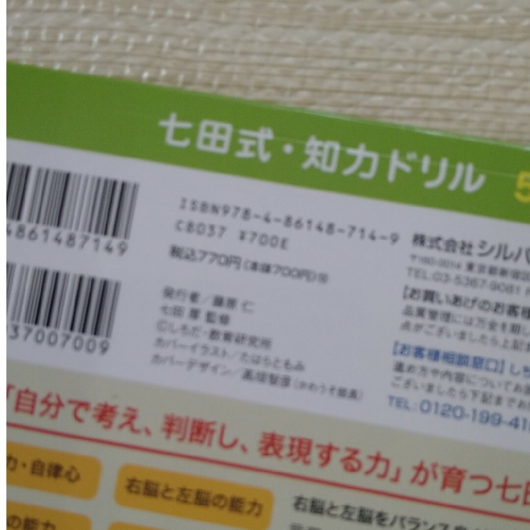 七田式ドリル エンタメ/ホビーの本(語学/参考書)の商品写真