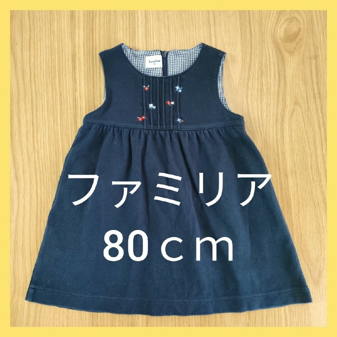 日本製　ファミリア　ワンピース　スカート　フォーマル