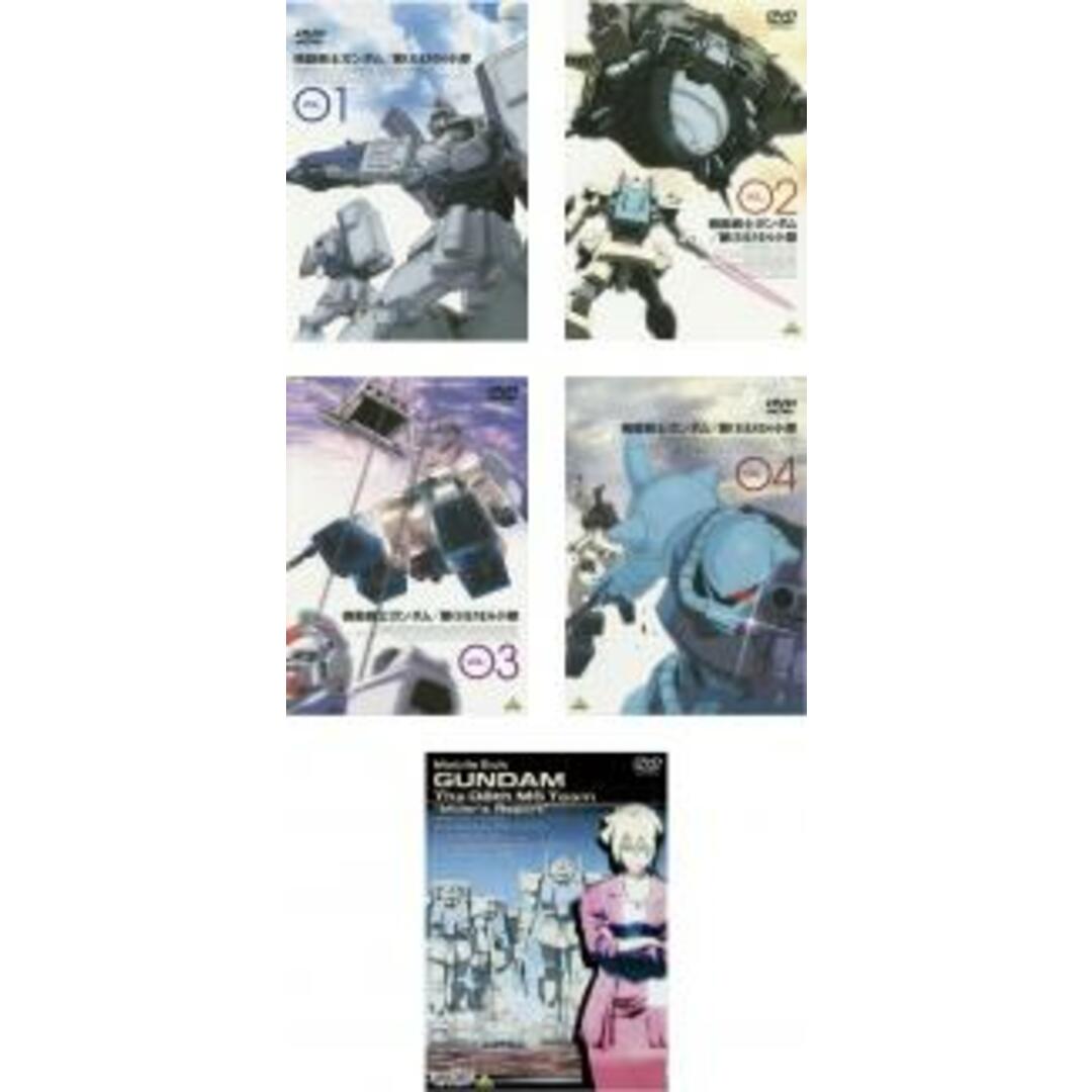 全巻セットDVD▼機動戦士ガンダム 第08MS小隊(5枚セット)VOL.01、02、03、04、ミラーズ・リポート▽レンタル落ち