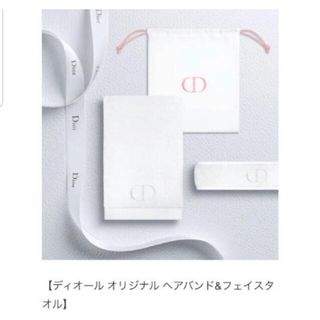 ディオール(Dior)のDIOR ヘアバンド　タオル　巾着　セット(タオル/バス用品)