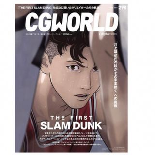 CG WORLD (シージー ワールド) 2023年 06月号(専門誌)