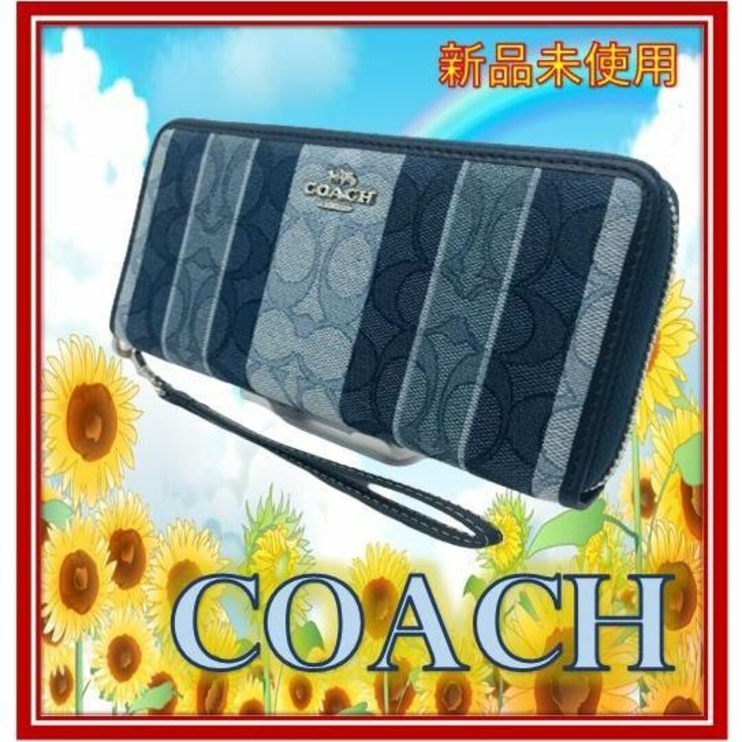 コーチ　COACH 【夏コーデ】ジャガード　ストライプ　シグネチャー　長財布