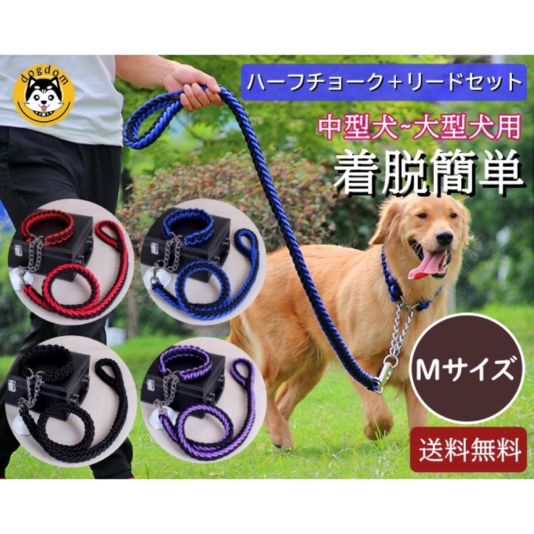 犬 首輪 リード ハーフチョーク 新品未使用