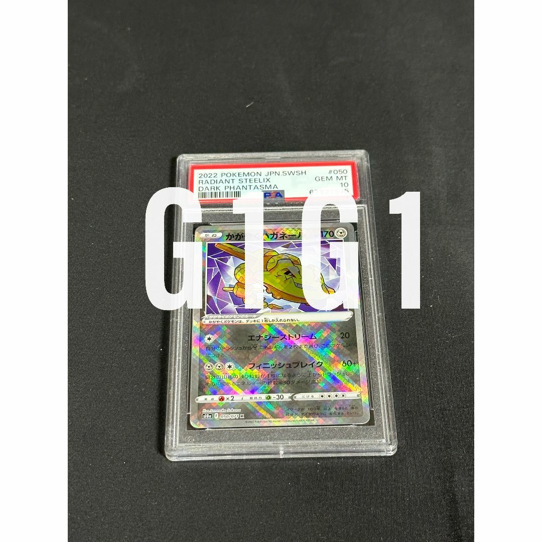 [PSA鑑定品-MINT10]ポケモンカード かがやくゲッコウガ033/172