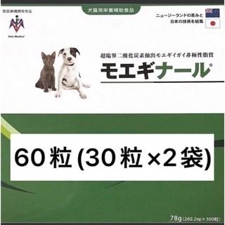 モエギナール 60粒 犬猫用 栄養補助食品 アンチノールの通販｜ラクマ