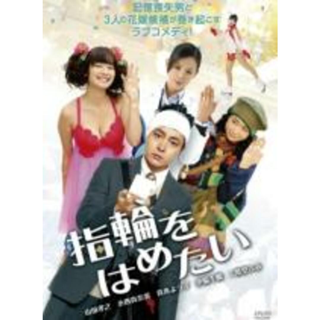 指輪をはめたい [DVD] tf8su2k