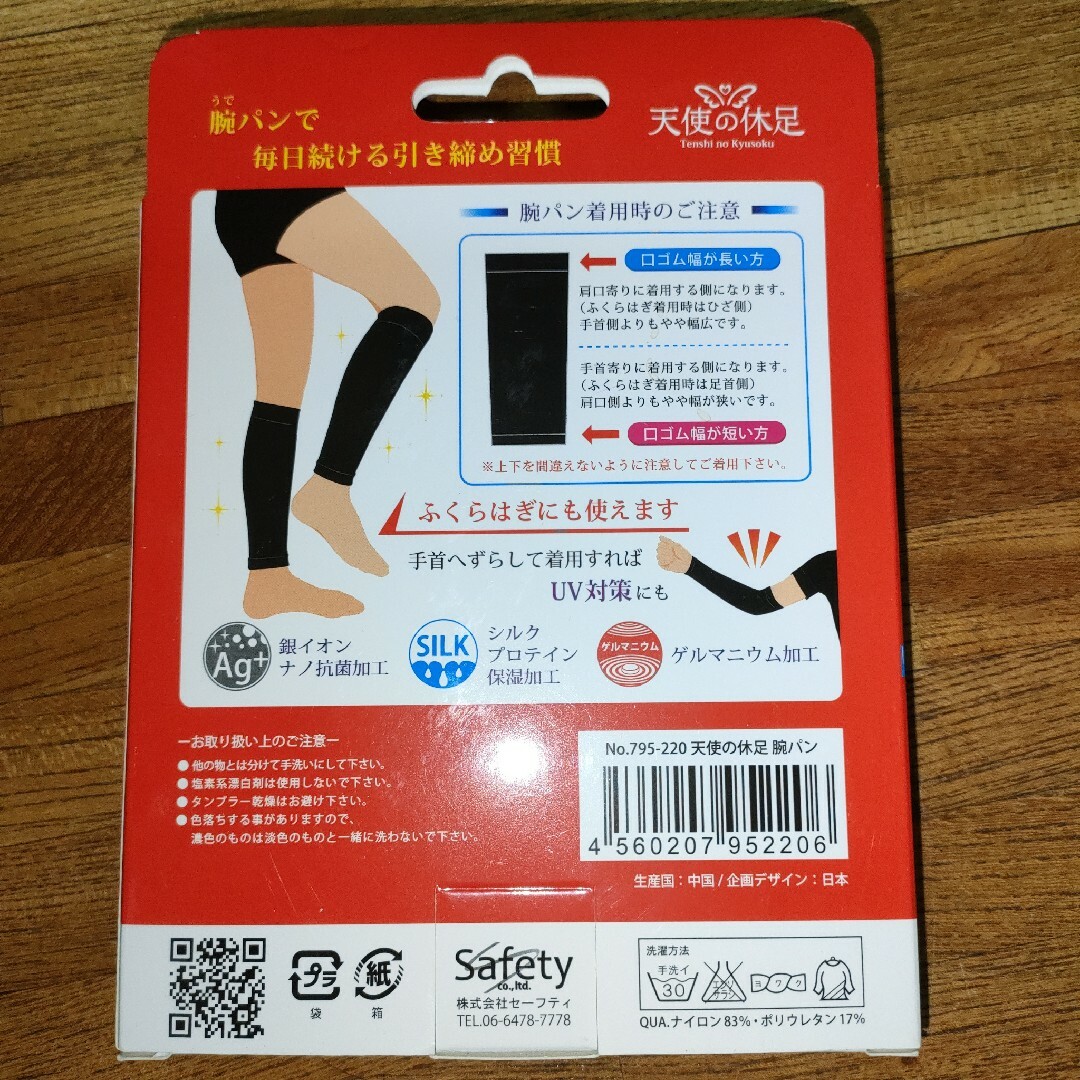 🖤　二の腕引き締め　天使の休息　腕パン コスメ/美容のダイエット(エクササイズ用品)の商品写真