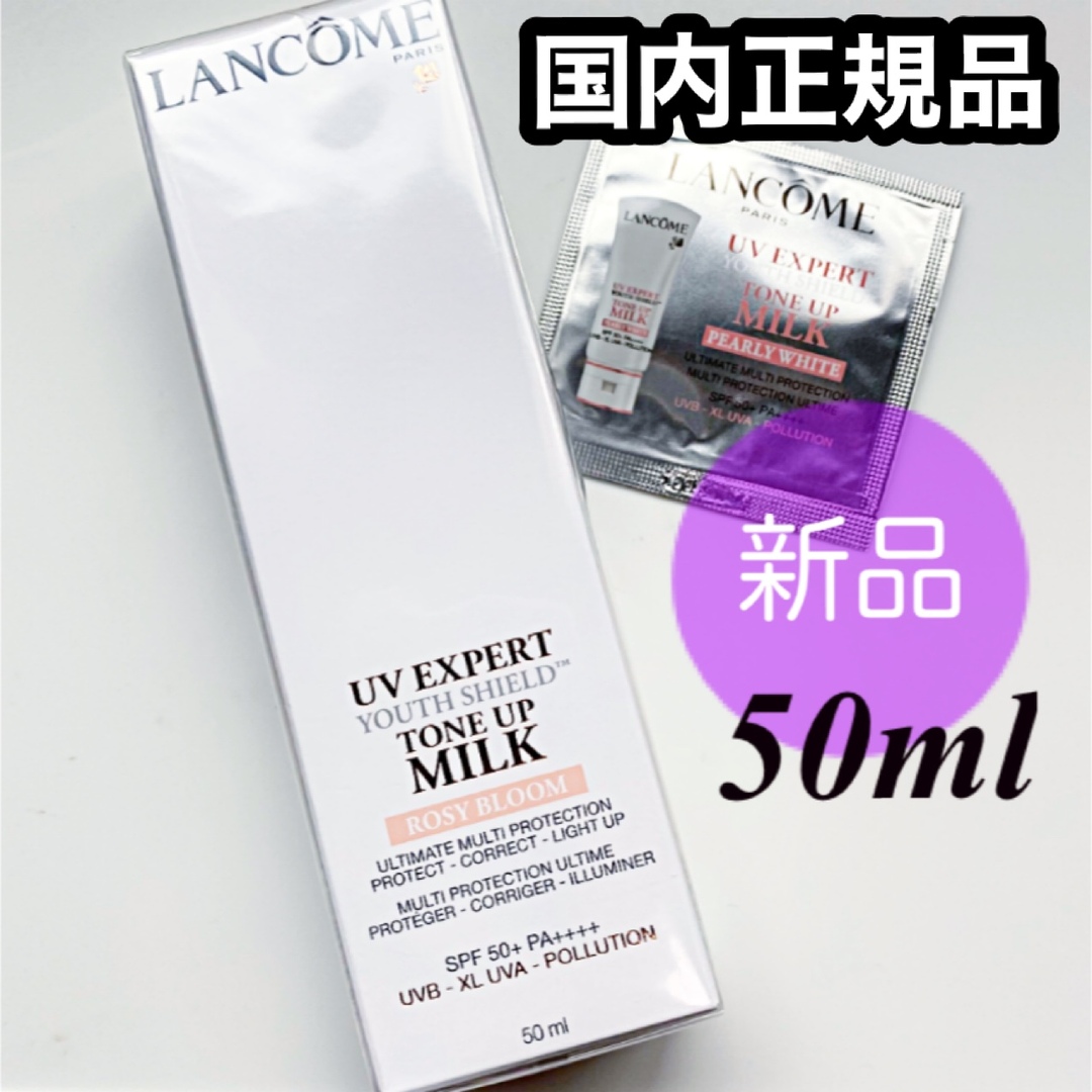 【専用】ランコム UV エクスペール トーン アップ ローズ 50ml