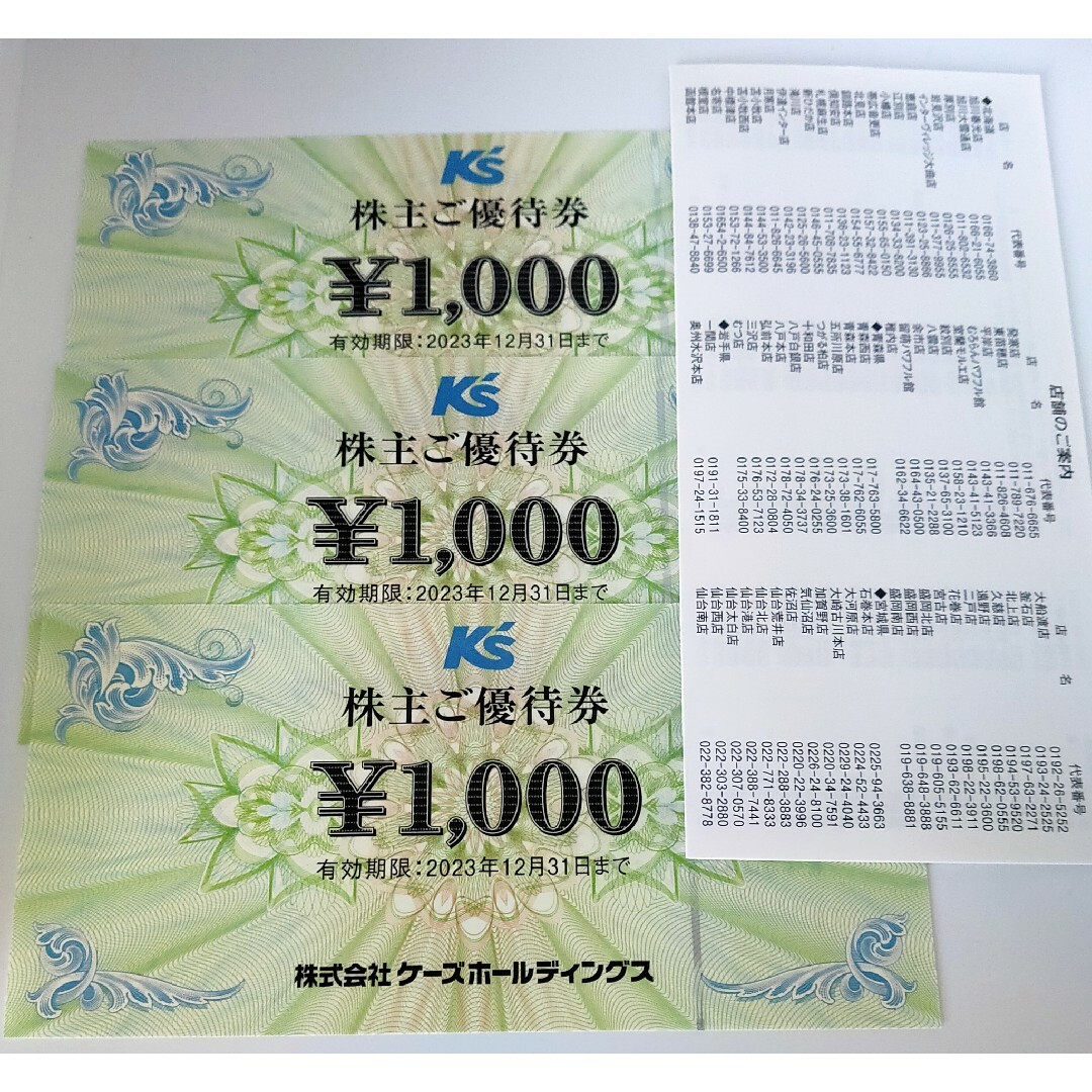 ケーズデンキ株主優待券 3000円分 匿名配送 チケットの優待券/割引券(フード/ドリンク券)の商品写真